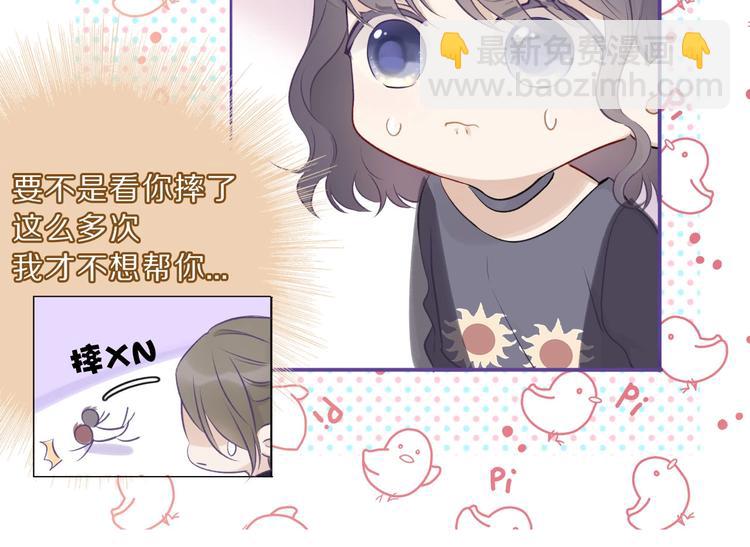 保護我方大大 - 第12話 我有一個小秘密(2/3) - 2