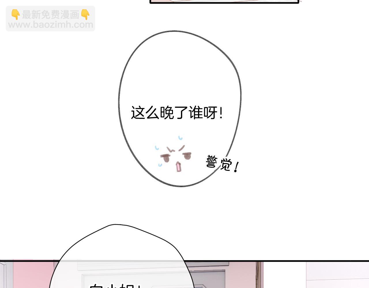 保護我方大大 - 第107話 沉落(1/3) - 6