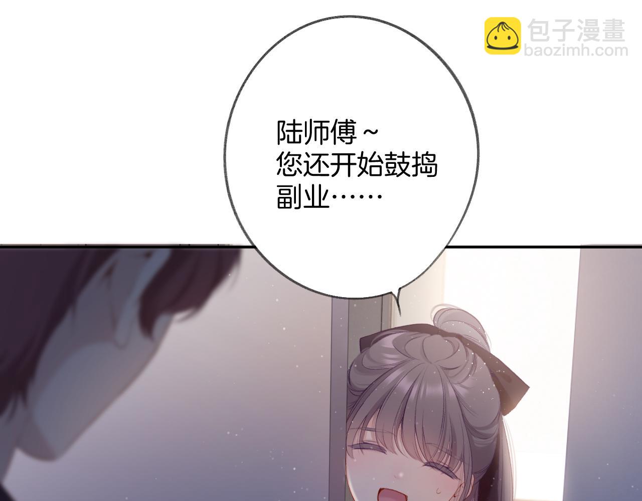 保護我方大大 - 第107話 沉落(1/3) - 1