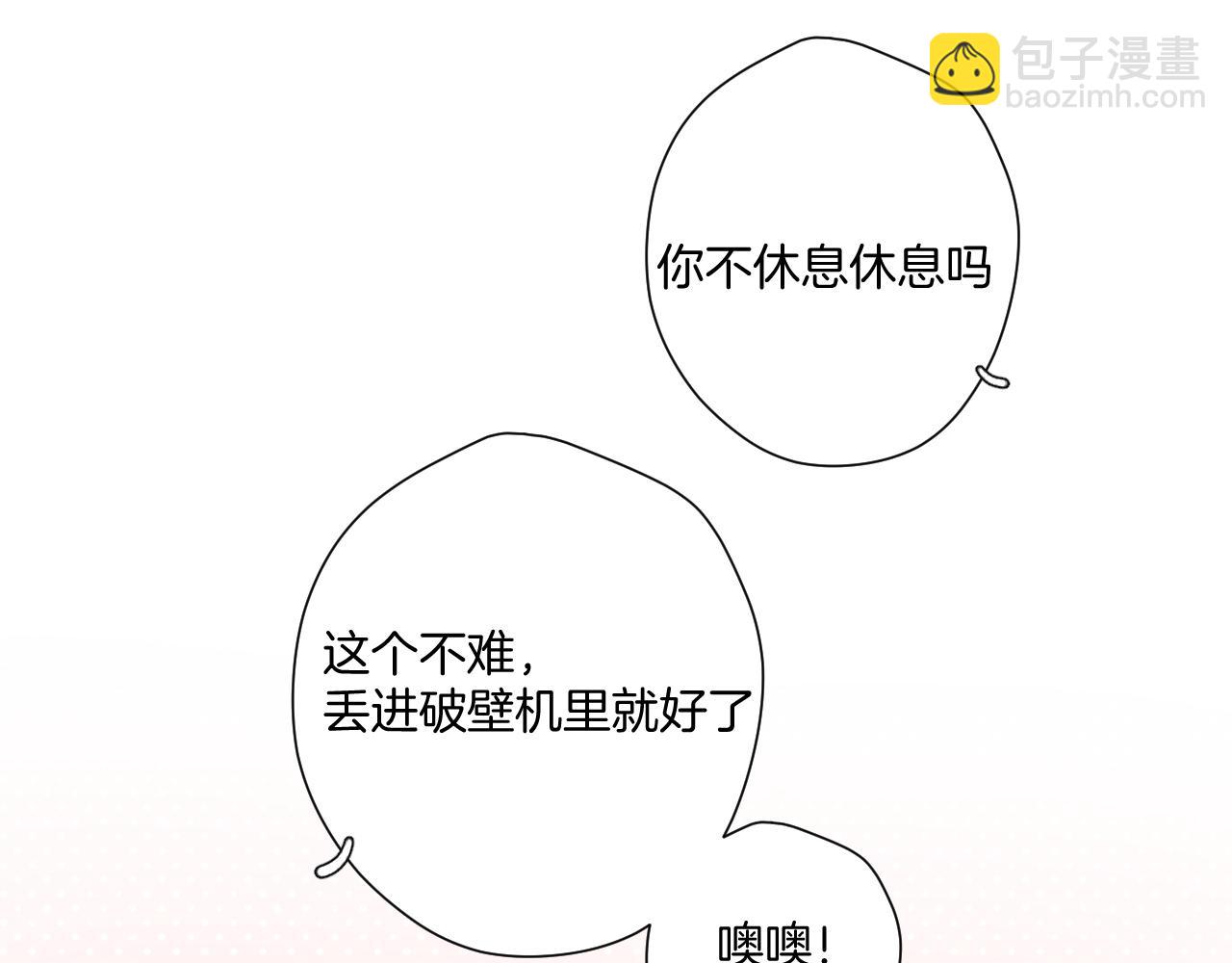 保護我方大大 - 第107話 沉落(1/3) - 8