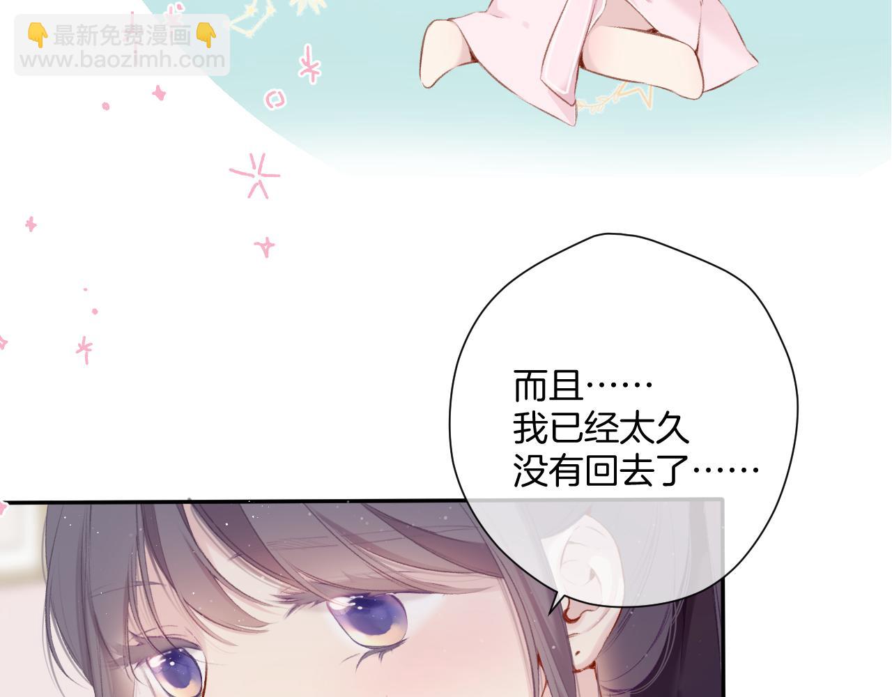 保護我方大大 - 第107話 沉落(2/3) - 6