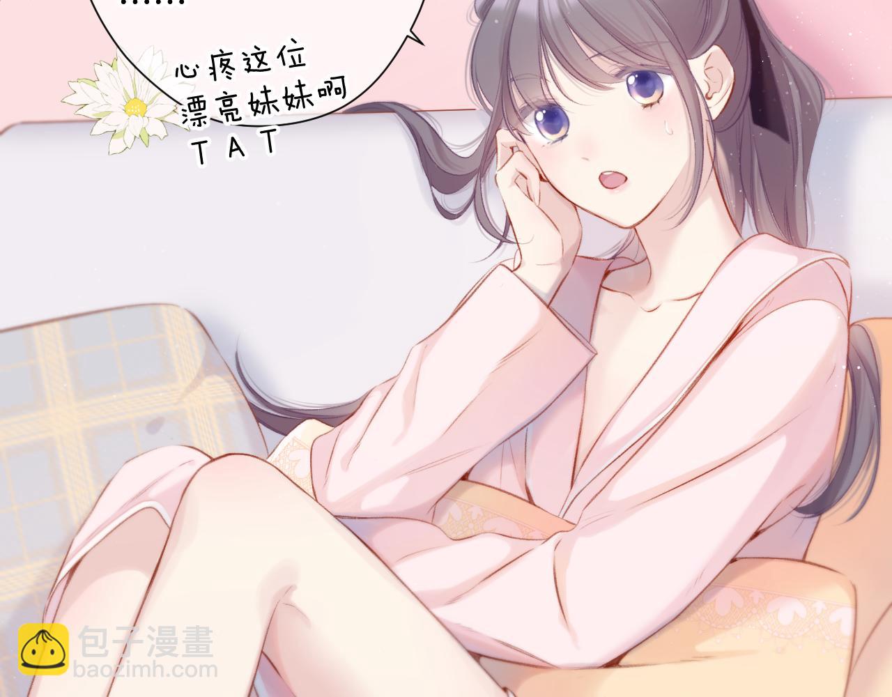 保護我方大大 - 第107話 沉落(1/3) - 6