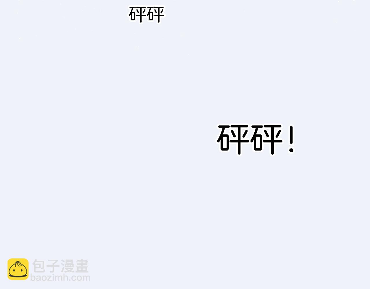 保護我方大大 - 第109話 失控(1/2) - 7