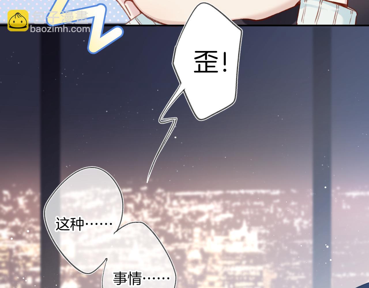 保護我方大大 - 第109話 失控(1/2) - 1