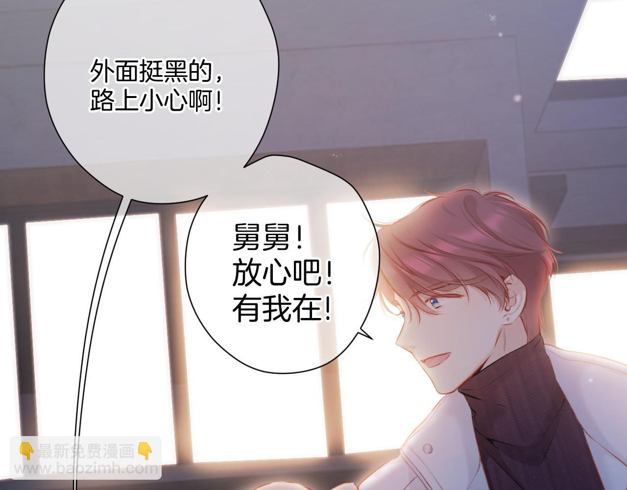 保護我方大大 - 第111話 初雪(2/3) - 2