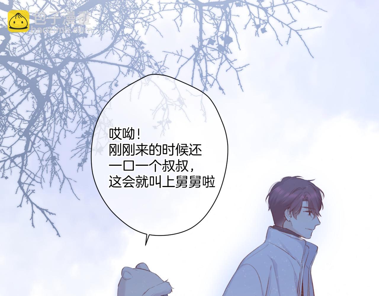 保護我方大大 - 第111話 初雪(2/3) - 5