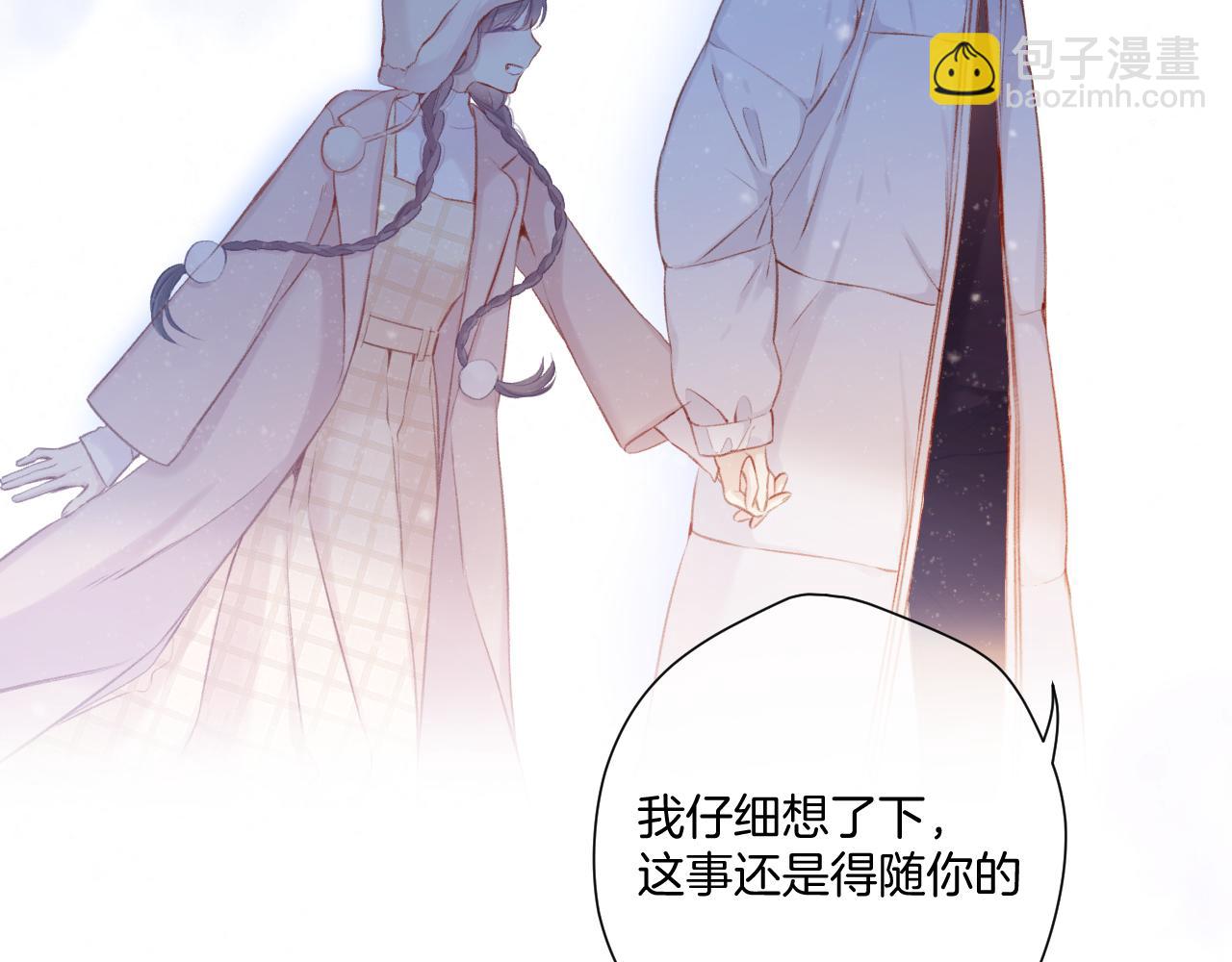 保護我方大大 - 第111話 初雪(2/3) - 6