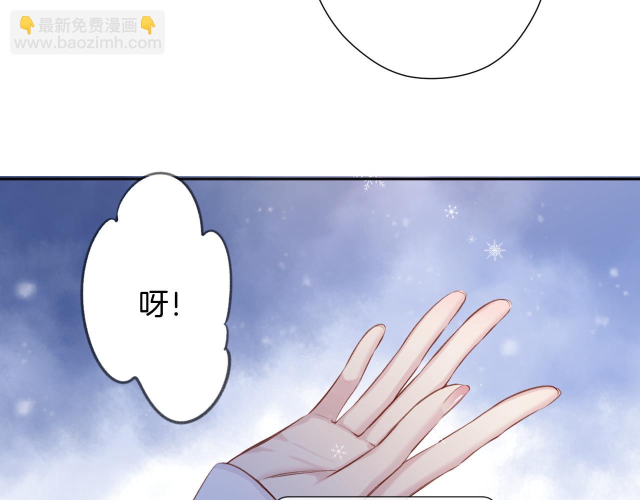 保護我方大大 - 第111話 初雪(2/3) - 7