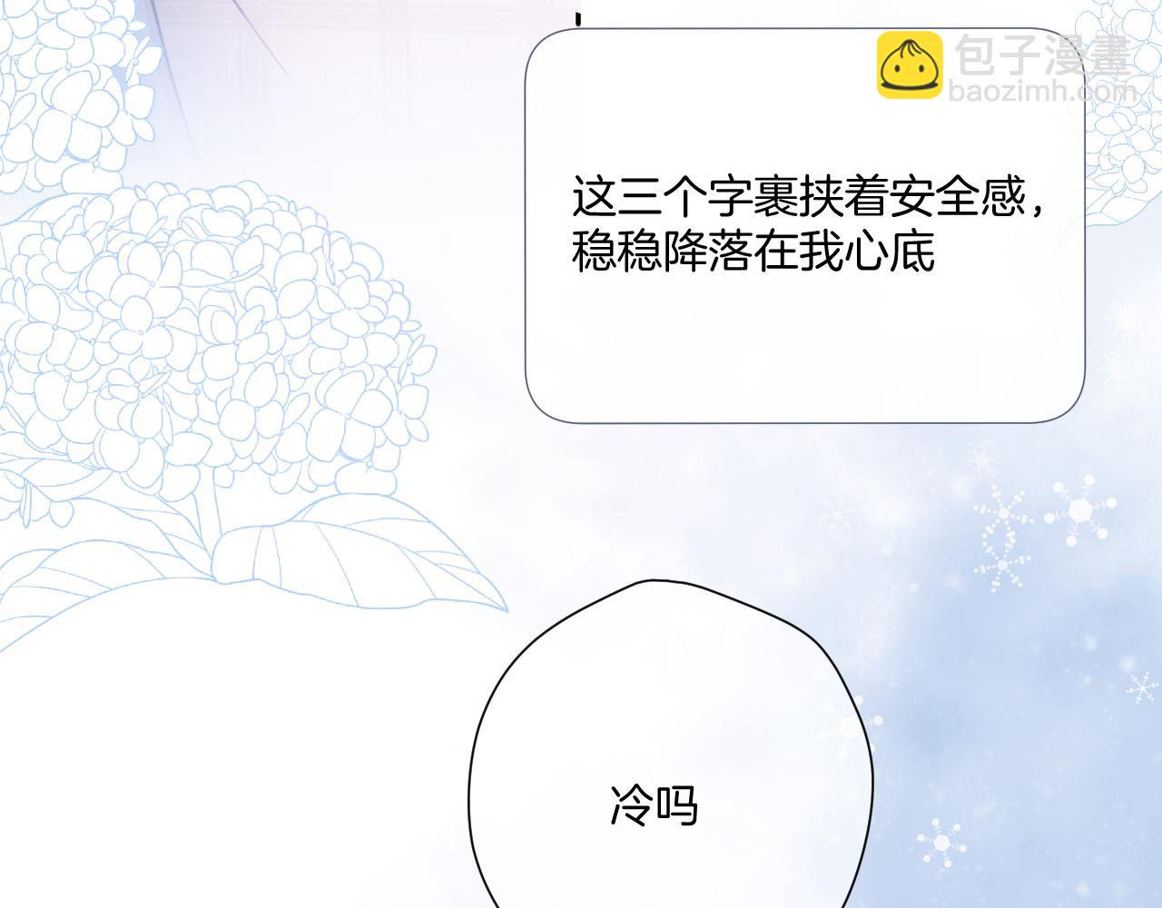 保護我方大大 - 第111話 初雪(2/3) - 3