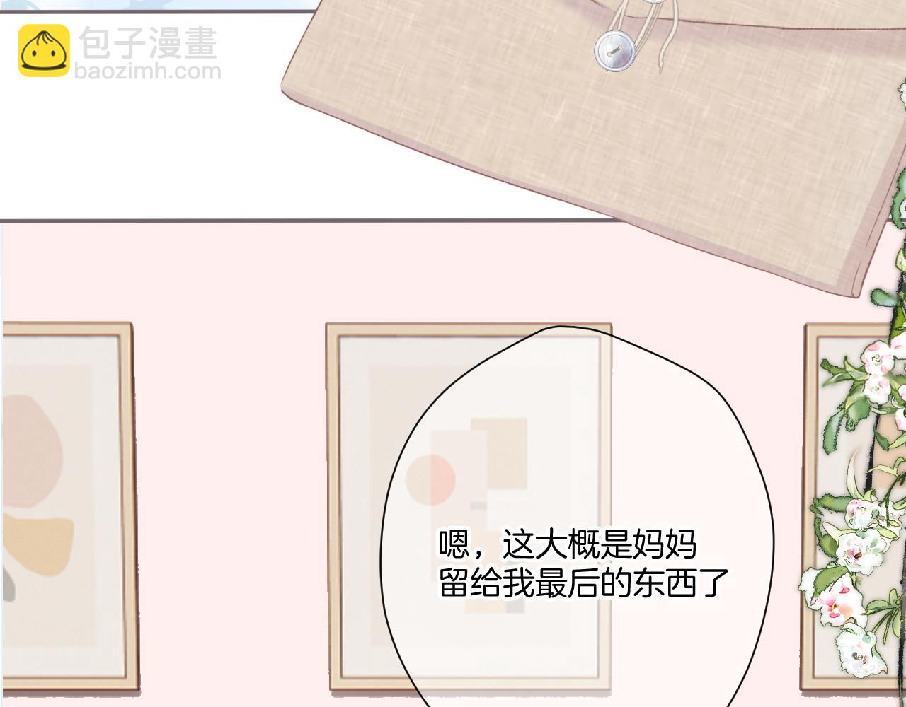 保護我方大大 - 第113話 成長(2/3) - 7