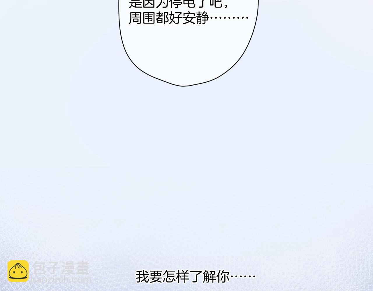 保護我方大大 - 第116話 啵（下）(3/4) - 6