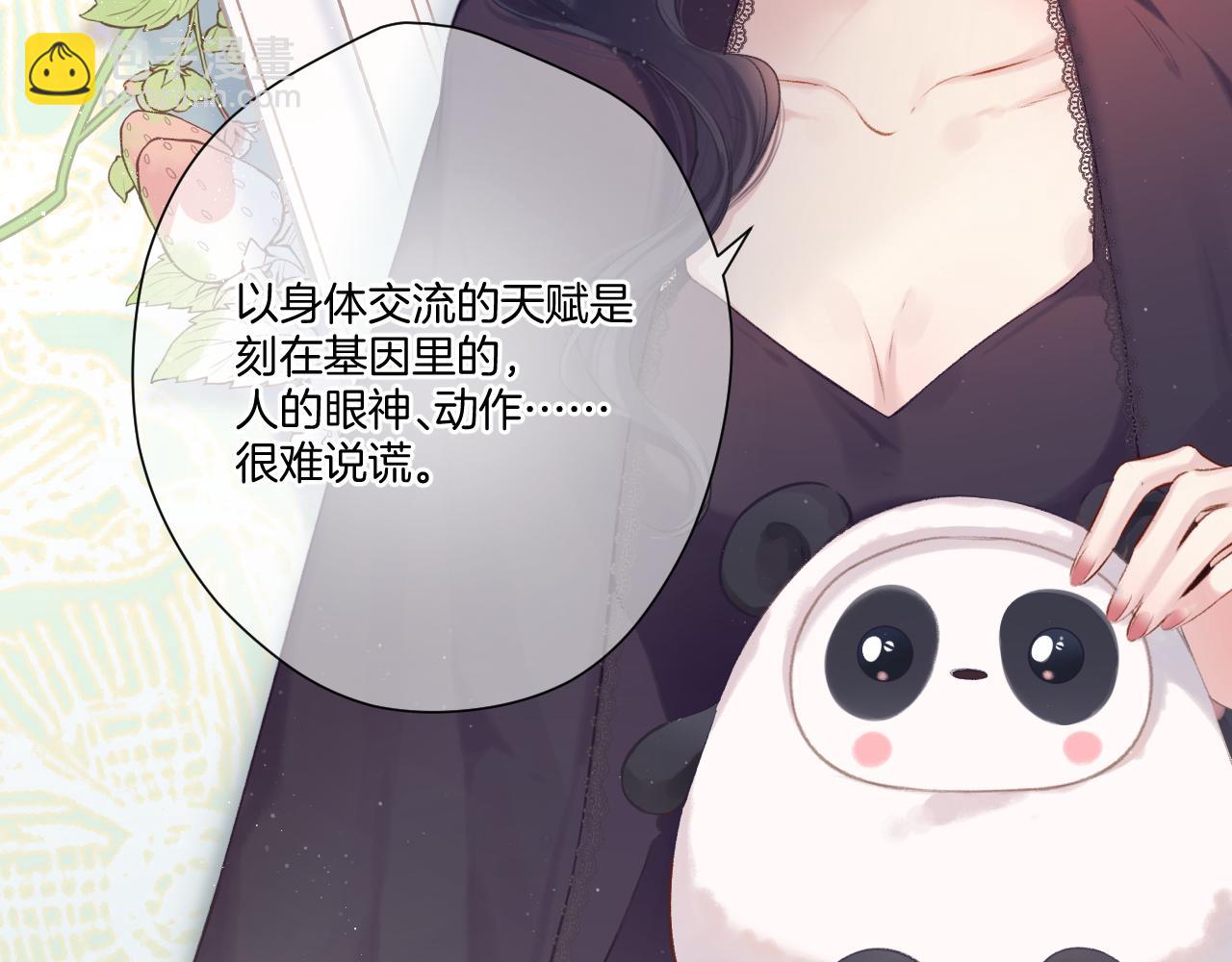 保護我方大大 - 第116話 啵（下）(1/4) - 4