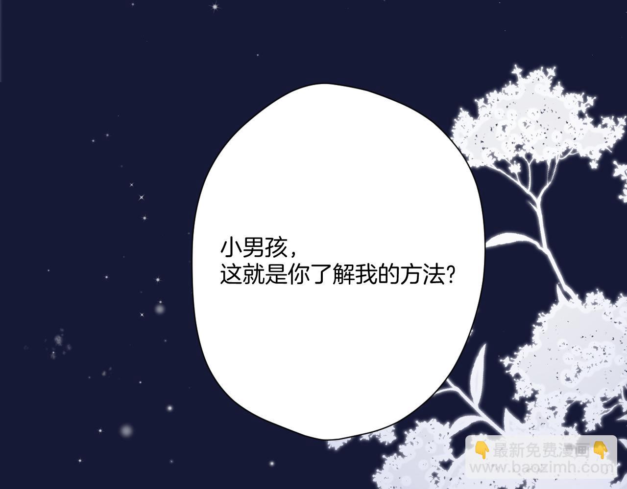 保護我方大大 - 第116話 啵（下）(3/4) - 6