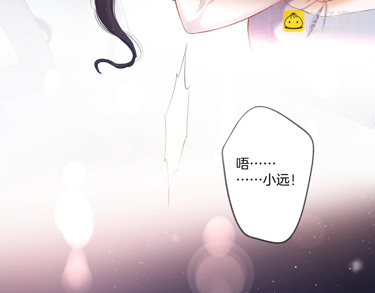 保護我方大大 - 第116話 啵（下）(4/4) - 4