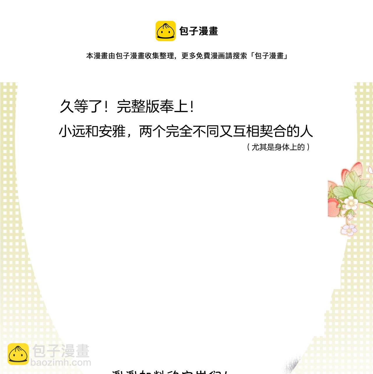 保護我方大大 - 第116話 啵（下）(4/4) - 4