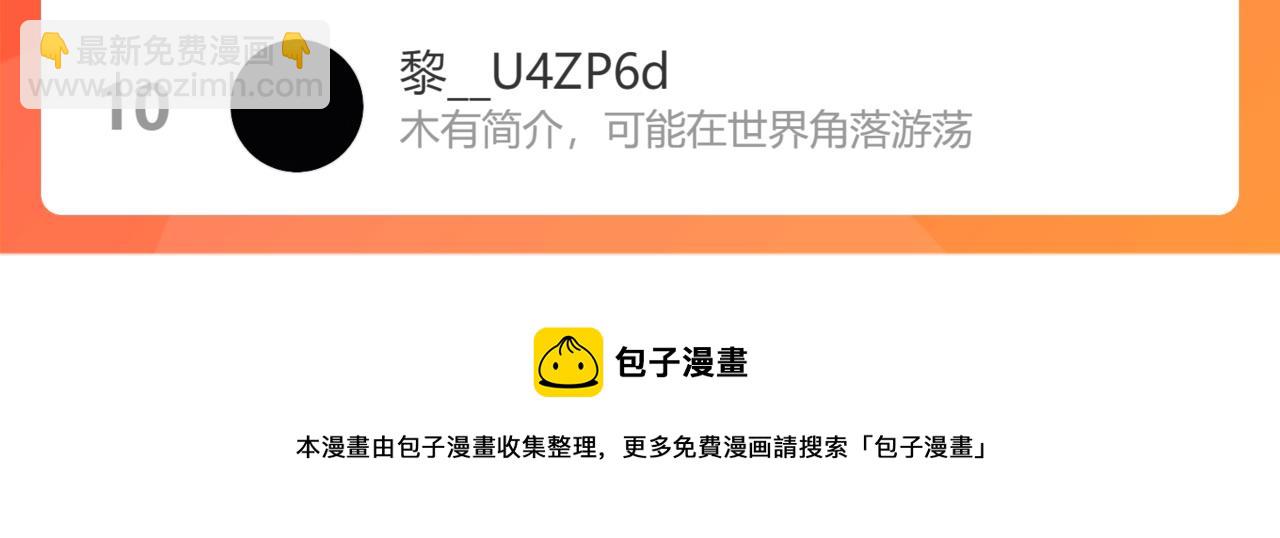 保護我方大大 - 第116話 啵（下）(4/4) - 3