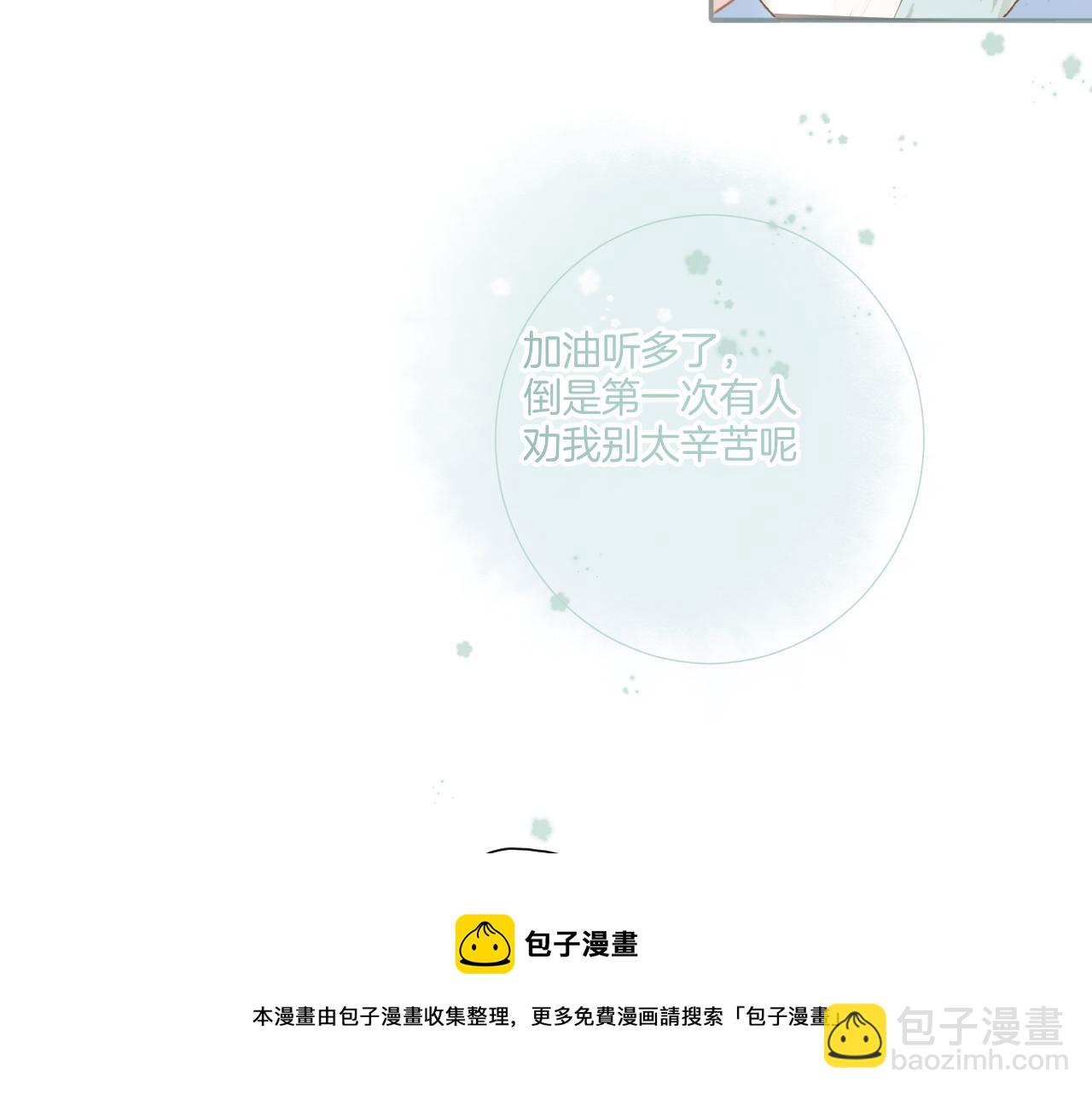 保護我方大大 - 第116話 啵（下）(2/4) - 3