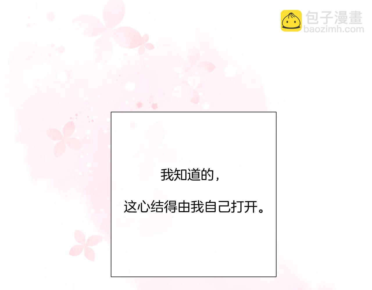 保護我方大大 - 第118話 落櫻(1/4) - 4