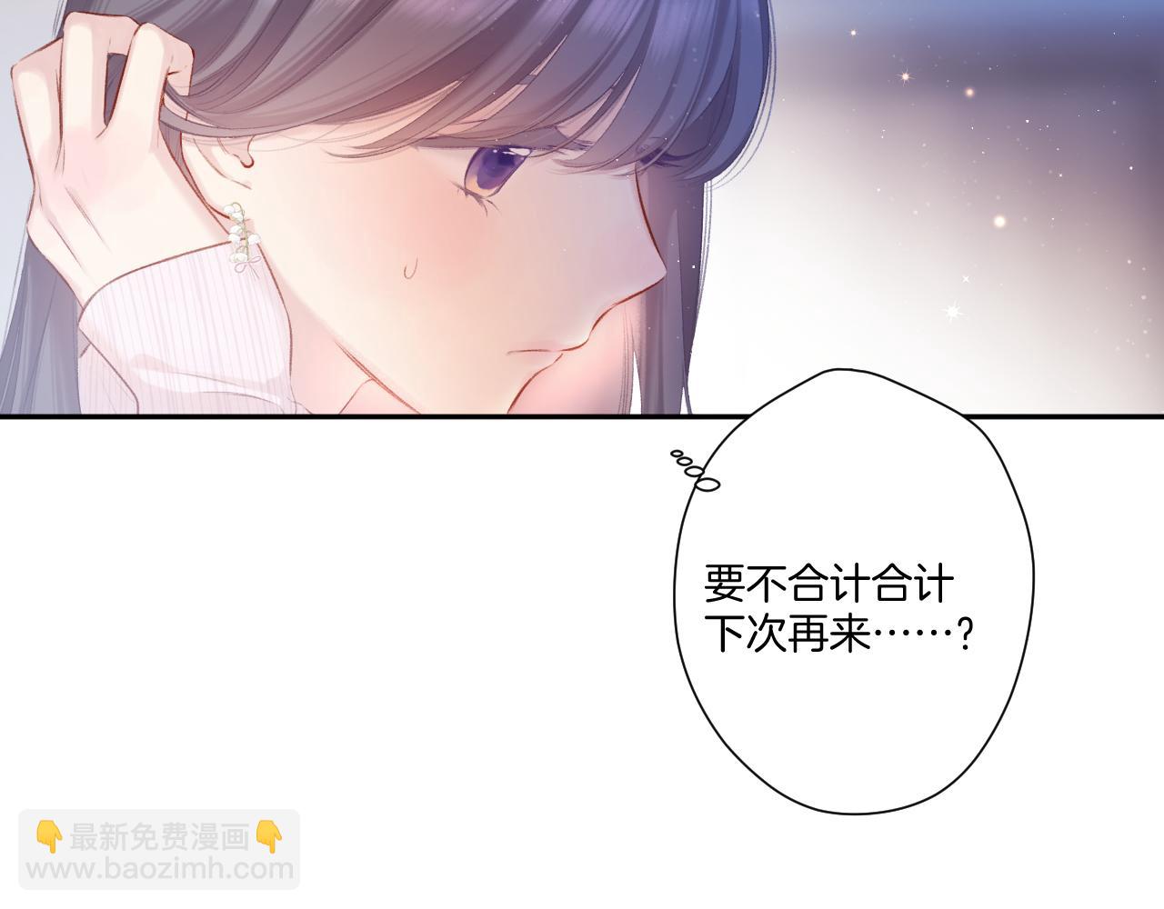 保護我方大大 - 第118話 落櫻(1/4) - 2