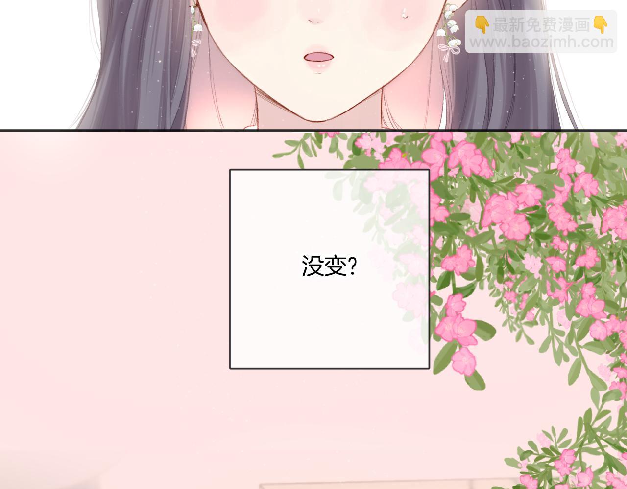 保護我方大大 - 第118話 落櫻(1/4) - 4