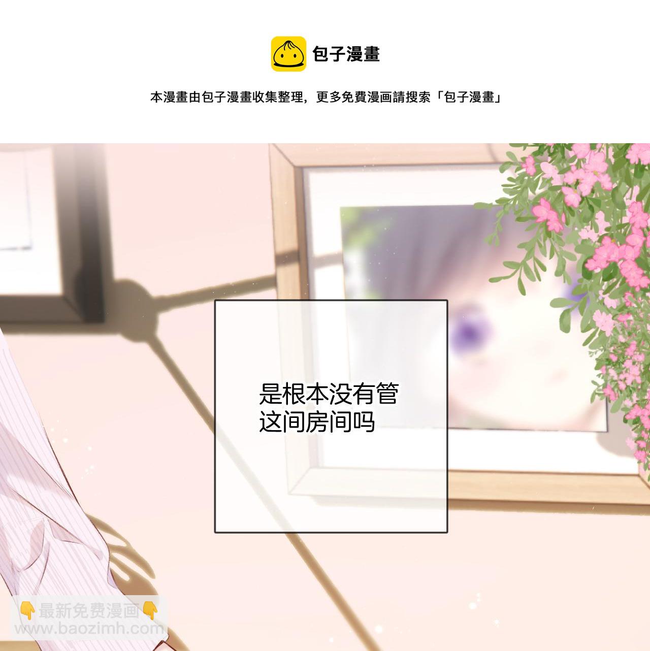 保護我方大大 - 第118話 落櫻(1/4) - 5