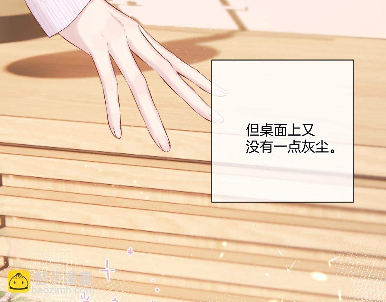 保護我方大大 - 第118話 落櫻(1/4) - 6