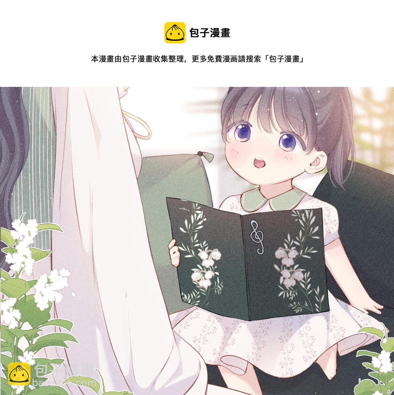 保護我方大大 - 第118話 落櫻(1/4) - 1