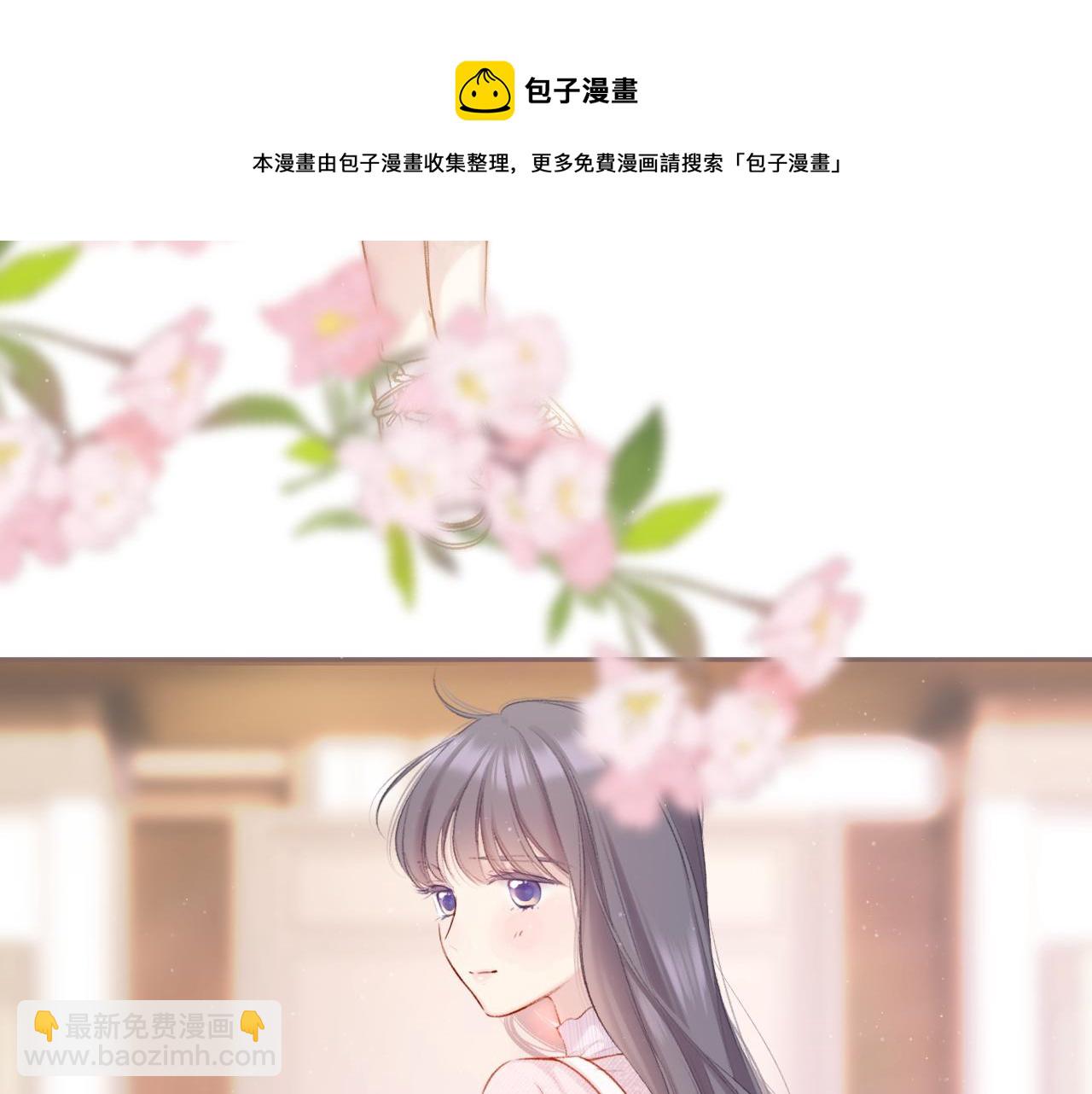 保護我方大大 - 第118話 落櫻(1/4) - 1