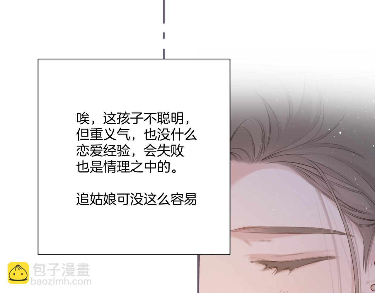 保護我方大大 - 第120話  索要(1/2) - 4