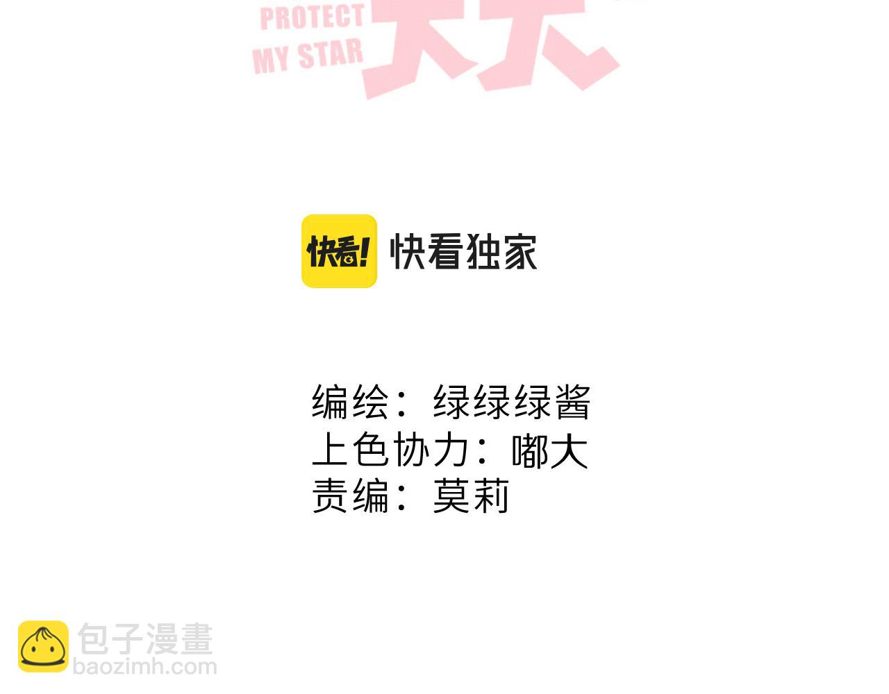 保護我方大大 - 第120話  索要(1/2) - 2