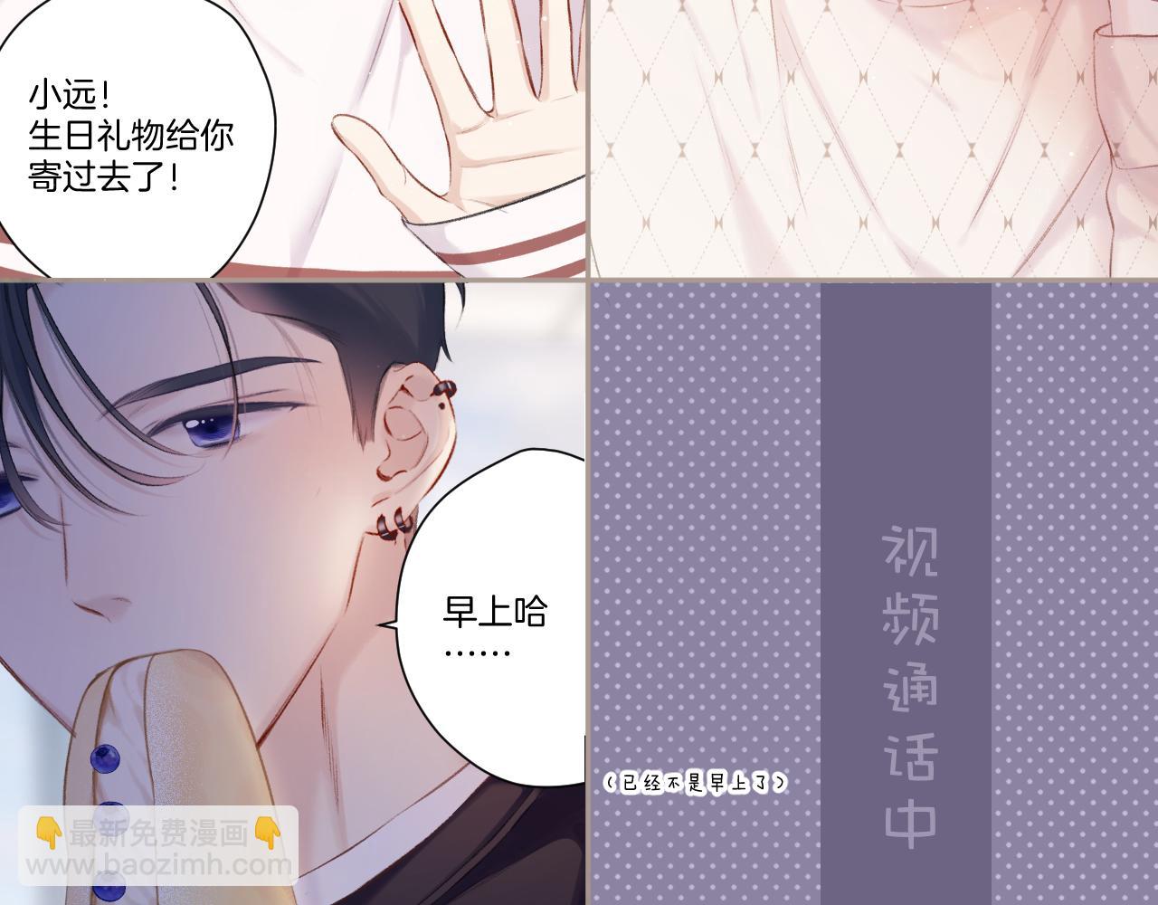 保護我方大大 - 第120話  索要(1/2) - 3