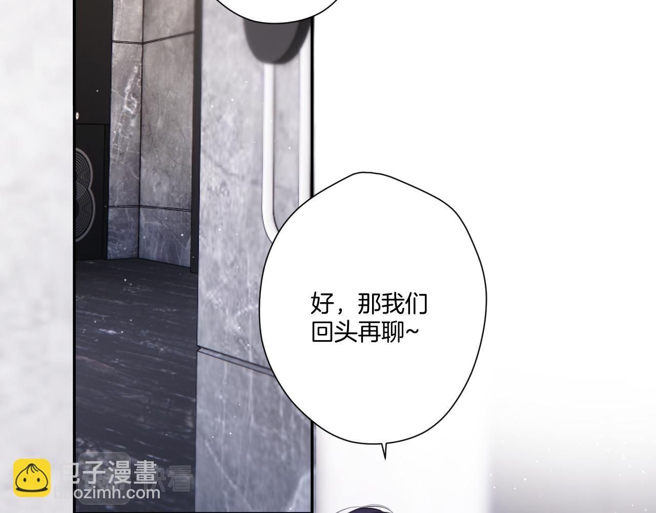 保護我方大大 - 第120話  索要(2/2) - 6