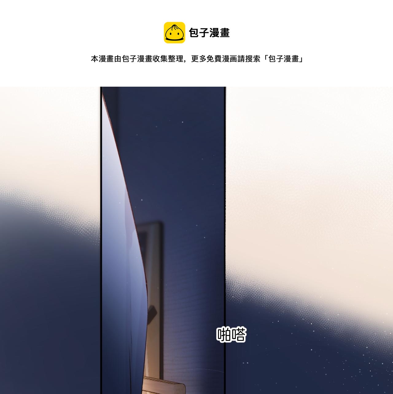 保護我方大大 - 第122話 奔赴(1/3) - 1