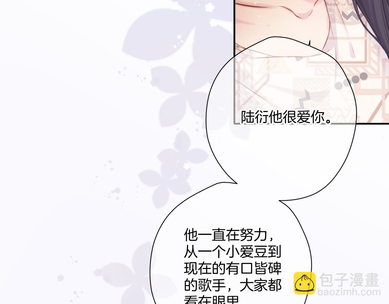 保護我方大大 - 第122話 奔赴(2/3) - 5