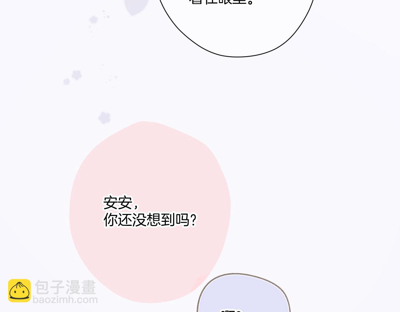 保護我方大大 - 第122話 奔赴(2/3) - 6