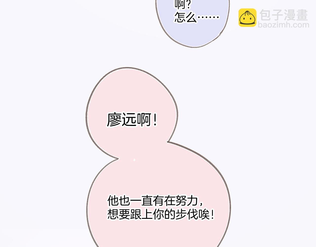 保護我方大大 - 第122話 奔赴(2/3) - 7