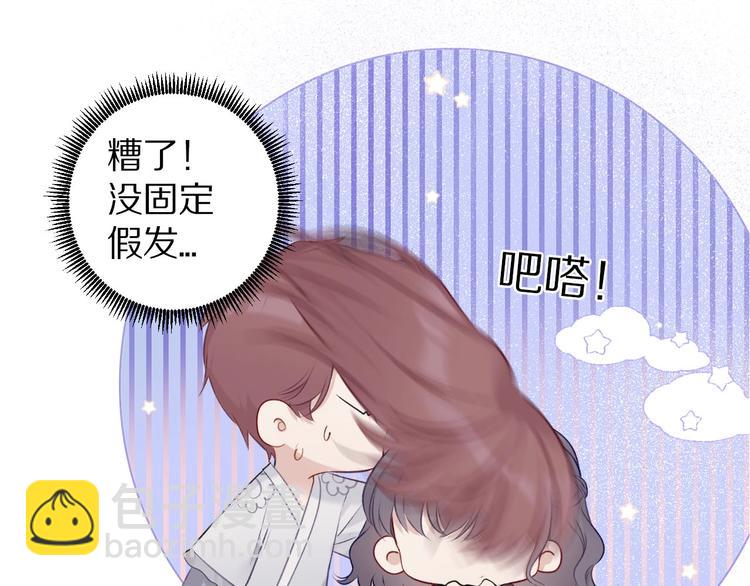 保護我方大大 - 第14話  換裝遊戲(3/3) - 3