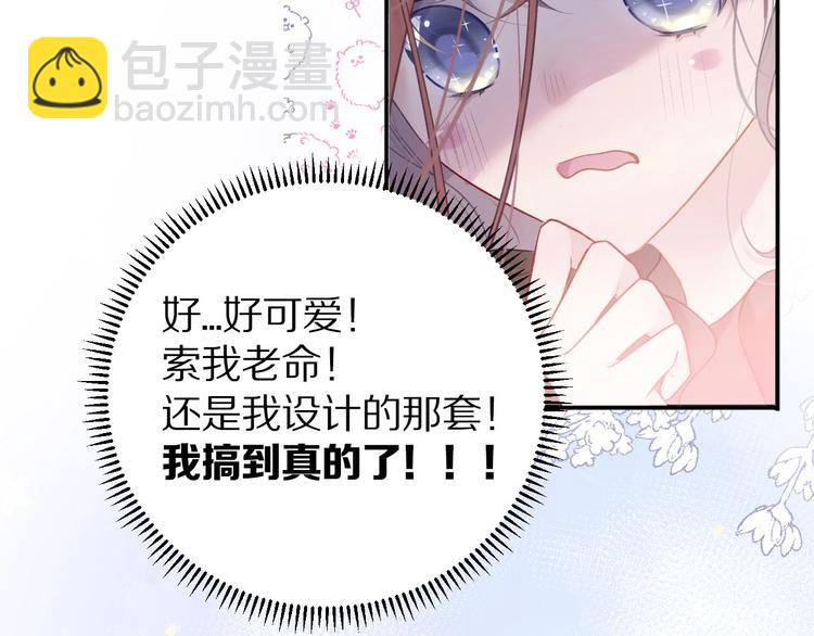 保護我方大大 - 第14話  換裝遊戲(3/3) - 5