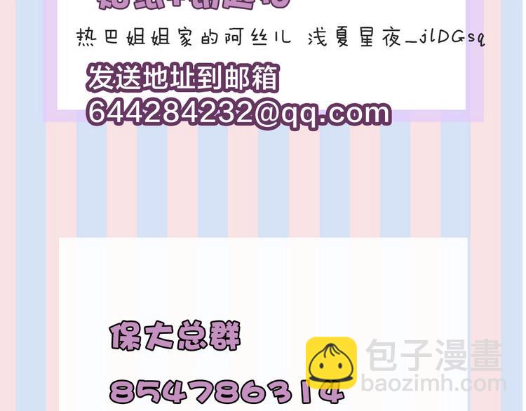 保護我方大大 - 第14話  換裝遊戲(3/3) - 3