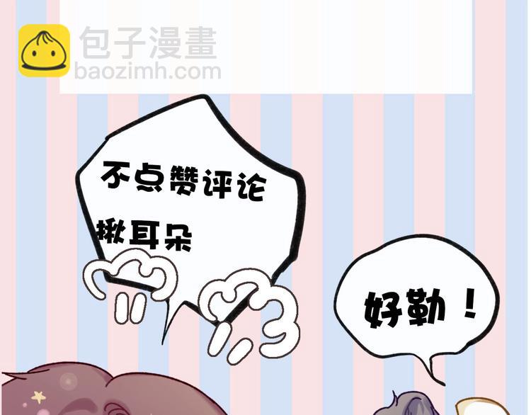 保護我方大大 - 第14話  換裝遊戲(3/3) - 4