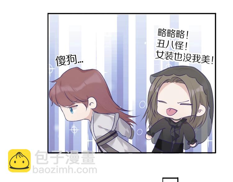 保護我方大大 - 第14話  換裝遊戲(2/3) - 1