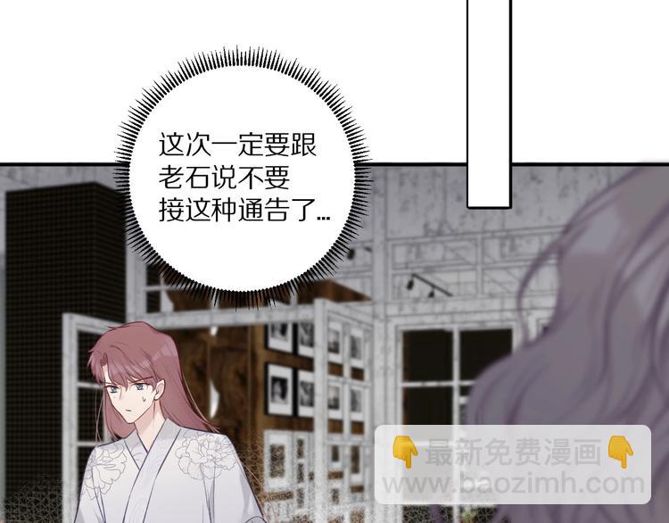 保護我方大大 - 第14話  換裝遊戲(2/3) - 2