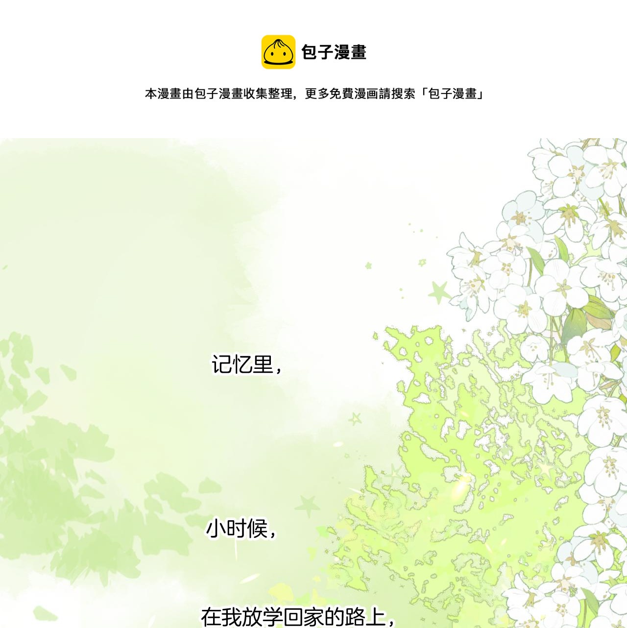 保護我方大大 - 第124話 我的小狗(1/2) - 1