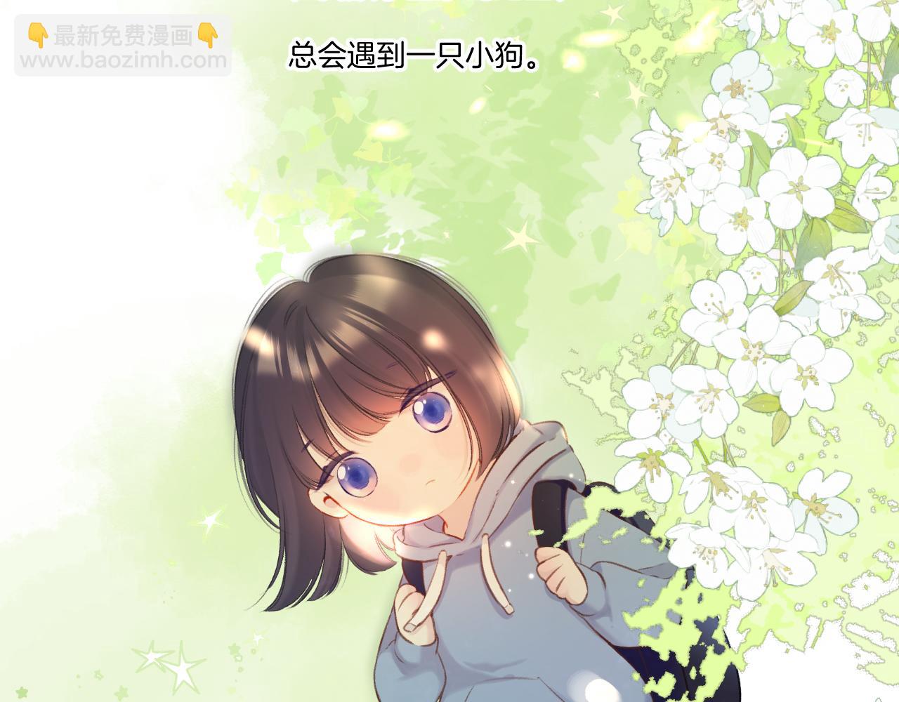 保護我方大大 - 第124話 我的小狗(1/2) - 2