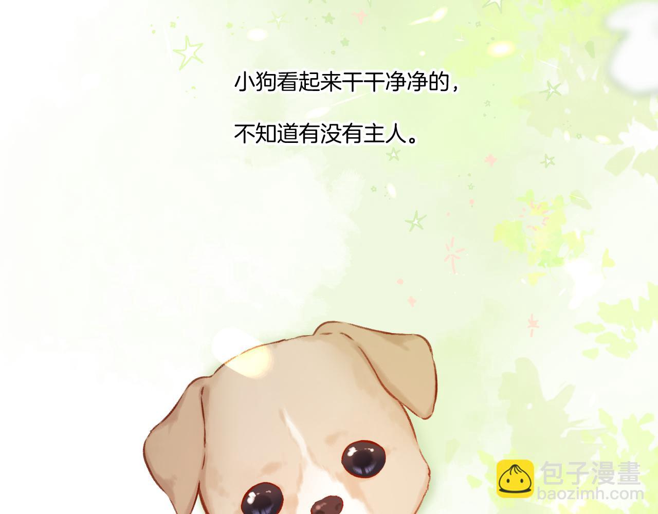 保護我方大大 - 第124話 我的小狗(1/2) - 4