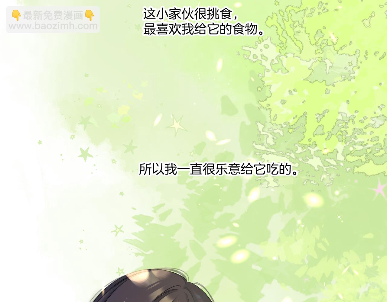 保護我方大大 - 第124話 我的小狗(1/2) - 6