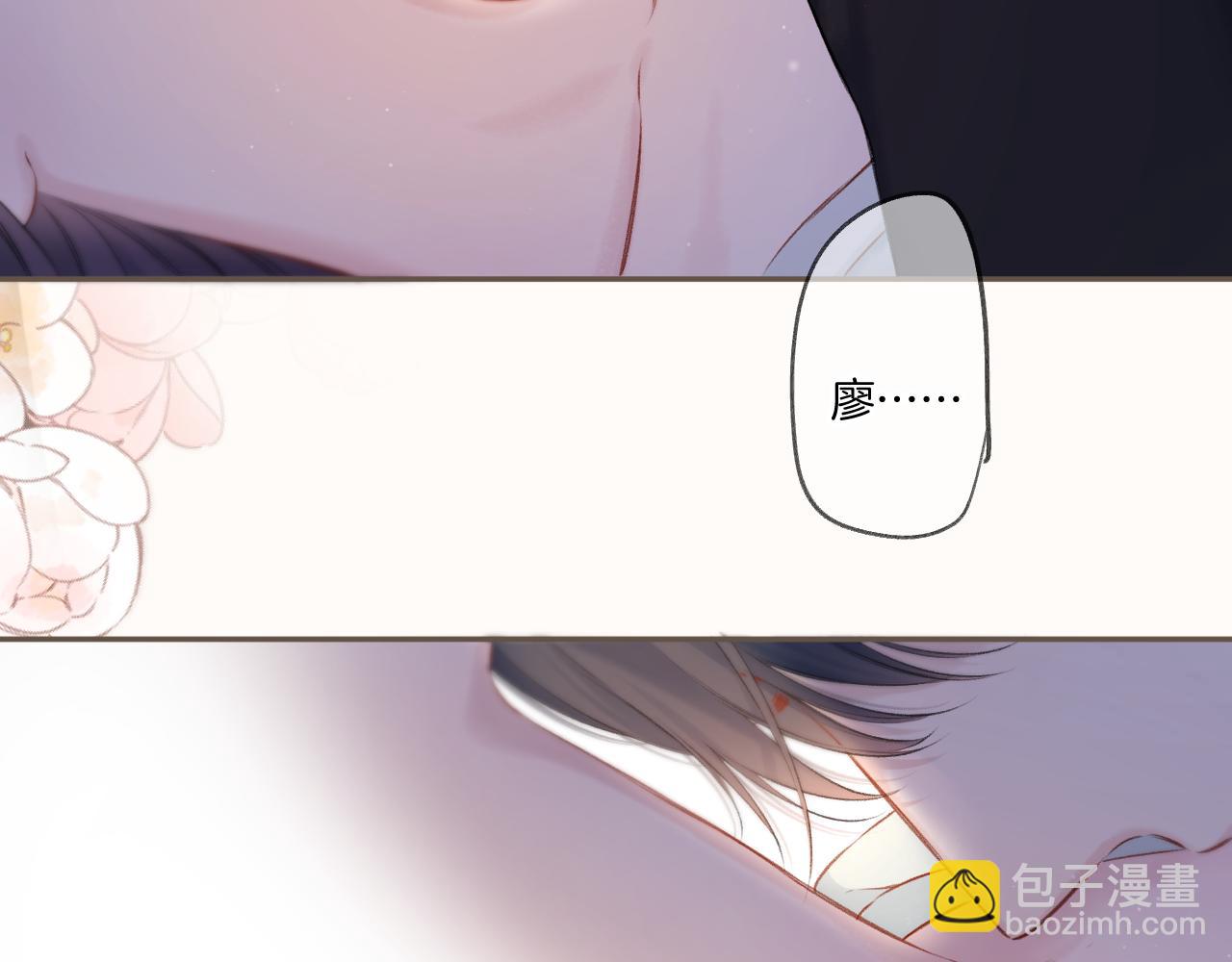 保護我方大大 - 第128話 會乖(2/2) - 6