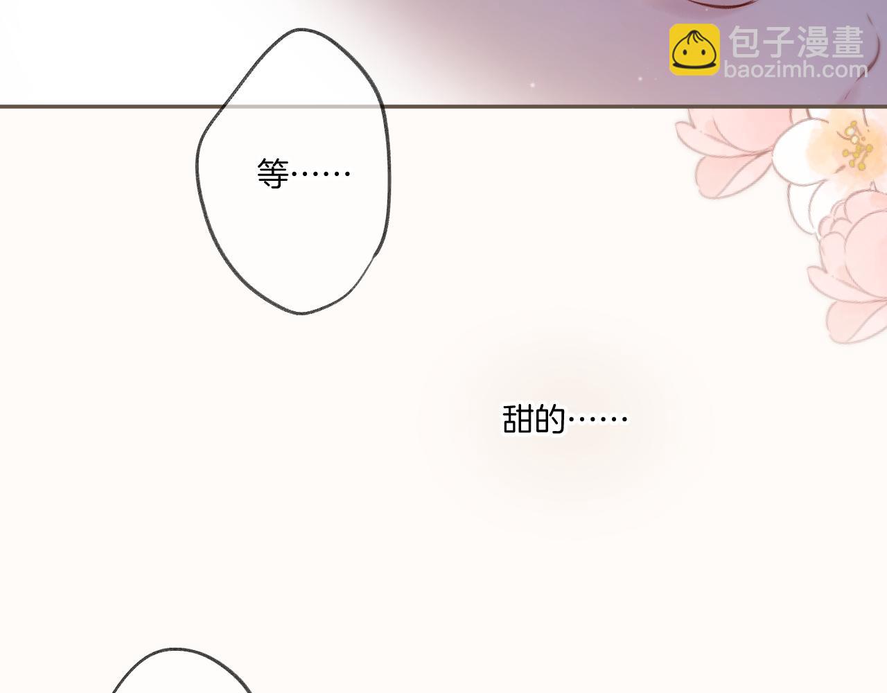 保護我方大大 - 第128話 會乖(2/2) - 7