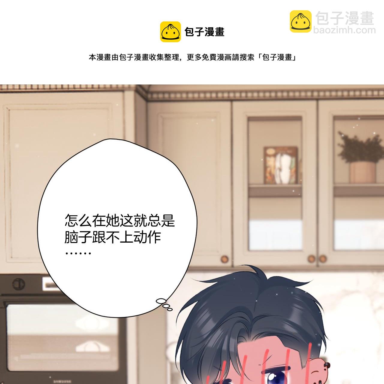 保護我方大大 - 第128話 會乖(2/2) - 7