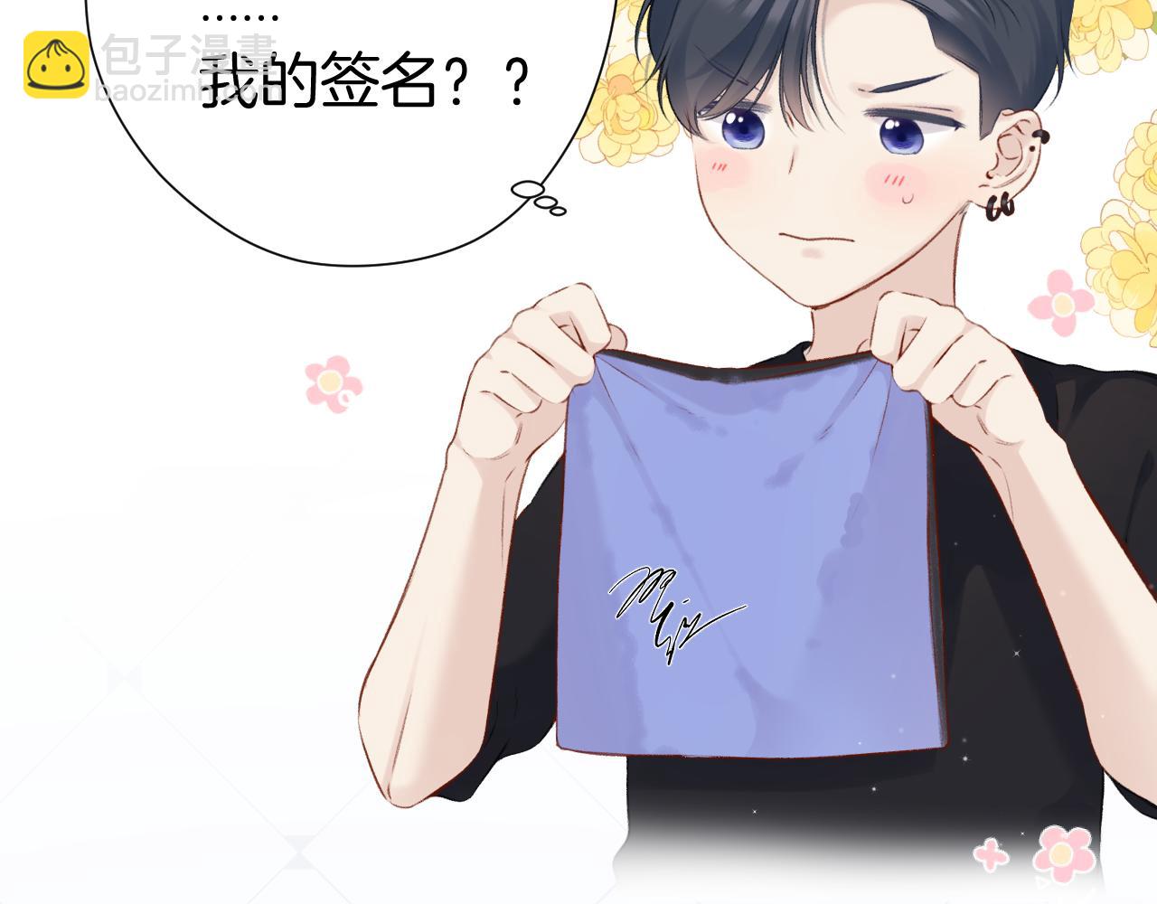 保護我方大大 - 第128話 會乖(2/2) - 2